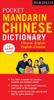 Periplus Pocket Mandarin Chinese Dictionary - Philip Yungkin Lee 