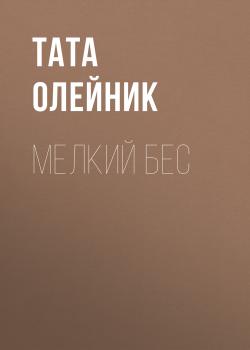 МЕЛКИЙ БЕС - Тата Олейник Maxim выпуск 06-2020