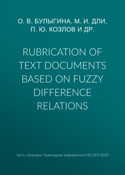 Rubrication of text documents based on fuzzy difference relations - М. И. Дли Прикладная информатика. Научные статьи