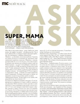 SUPER, MAMA - РАИСА МУРАШКИНА Marie Claire выпуск 07-08-2020