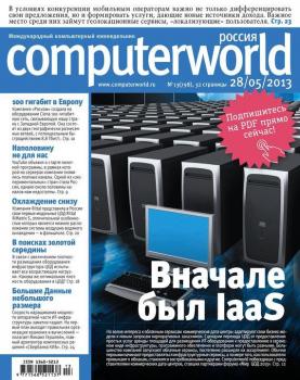 Журнал Computerworld Россия №13/2013 - Открытые системы Computerworld Россия 2013