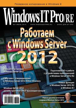 Windows IT Pro/RE №07/2013 - Открытые системы Windows IT Pro 2013