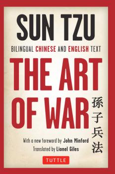 Sun Tzu's The Art of War - Сунь-цзы 