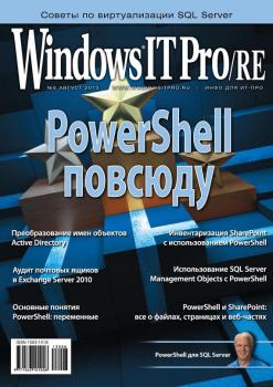 Windows IT Pro/RE №08/2013 - Открытые системы Windows IT Pro 2013