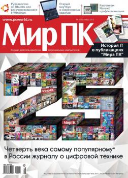 Журнал «Мир ПК» №10/2013 - Мир ПК Мир ПК 2013