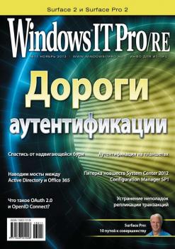 Windows IT Pro/RE №11/2013 - Открытые системы Windows IT Pro 2013
