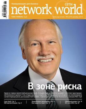 Сети / Network World №06/2013 - Открытые системы Сети/Network World 2013
