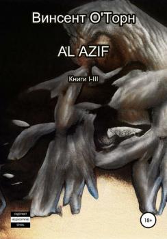 Al Azif. Книги I-III - Винсент О'Торн 