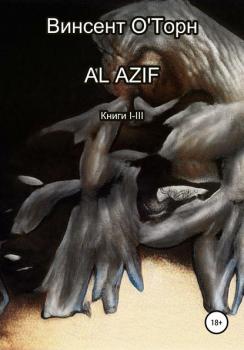 Al Azif. Книги I-III - Винсент О'Торн 
