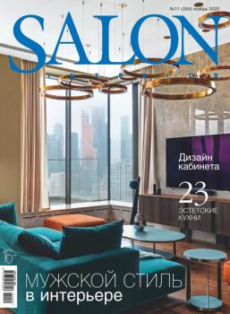 SALON-interior №11/2020 - Группа авторов Журнал SALON-interior 2020