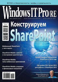 Windows IT Pro/RE №04/2014 - Открытые системы Windows IT Pro 2014