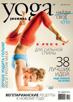 Yoga Journal № 80, декабрь 2016 - Группа авторов Yoga Journal