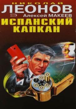 Красная карточка - Николай Леонов Полковник Гуров