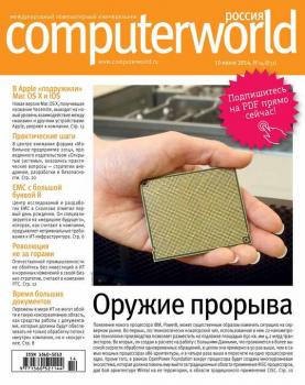 Журнал Computerworld Россия №14/2014 - Открытые системы Computerworld Россия 2014