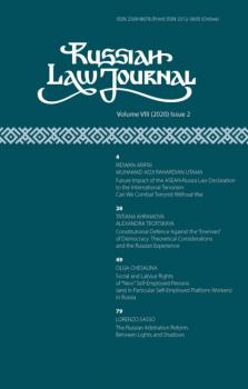 Russian Law Journal № 2/2020 (Том VIII) - Группа авторов Russian Law Journal 2020