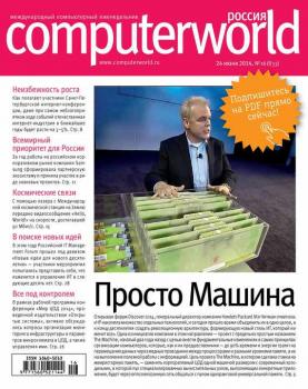Журнал Computerworld Россия №16/2014 - Открытые системы Computerworld Россия 2014
