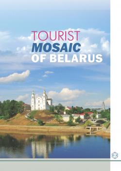 Tourist Mosaic of Belarus - А. И. Локотко 
