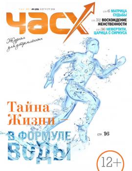 Час X. Журнал для устремленных. №4/2014 - Отсутствует Журнал «Час X»