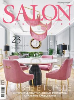 SALON-interior №05/2021 - Группа авторов Журнал SALON-interior 2021