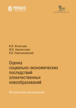 Оценка социально-экономических последствий злокачественных образований - Виталий Омельяновский 