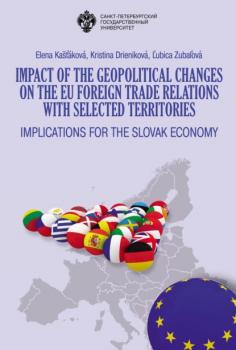 Impact of the geopolitical changes on the EU foreign trade relations with selected territories. Implications for the Slovak economy - Елена Каштакова 