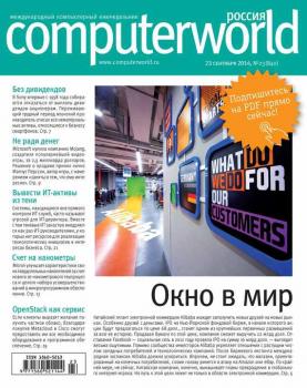 Журнал Computerworld Россия №23/2014 - Открытые системы Computerworld Россия 2014
