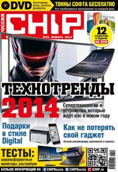 CHIP. Журнал информационных технологий. №01/2014 - ИД «Бурда» Журнал CHIP 2014