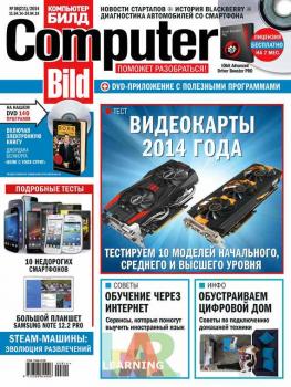 ComputerBild №08/2014 - ИД «Бурда» Журнал ComputerBild 2014