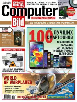 ComputerBild №11/2014 - ИД «Бурда» Журнал ComputerBild 2014