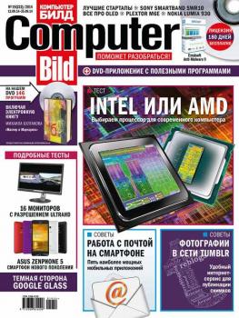 ComputerBild №19/2014 - ИД «Бурда» Журнал ComputerBild 2014