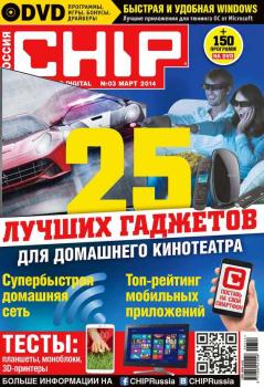CHIP. Журнал информационных технологий. №03/2014 - ИД «Бурда» Журнал CHIP 2014