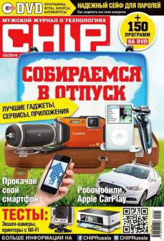 CHIP. Журнал информационных технологий. №05/2014 - ИД «Бурда» Журнал CHIP 2014
