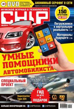 CHIP. Журнал информационных технологий. №06/2014 - ИД «Бурда» Журнал CHIP 2014
