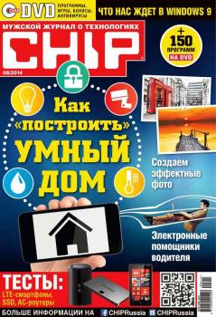 CHIP. Журнал информационных технологий. №08/2014 - ИД «Бурда» Журнал CHIP 2014