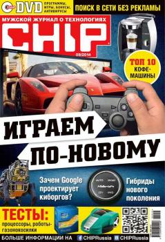 CHIP. Журнал информационных технологий. №09/2014 - ИД «Бурда» Журнал CHIP 2014