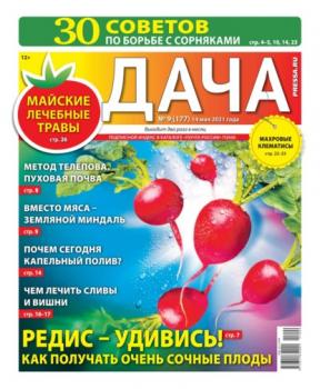 Дача Pressa.ru 09-2021 - Редакция газеты Дача Pressa.ru Редакция газеты Дача Pressa.ru