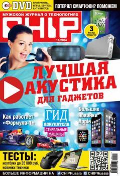 CHIP. Журнал информационных технологий. №11/2014 - ИД «Бурда» Журнал CHIP 2014