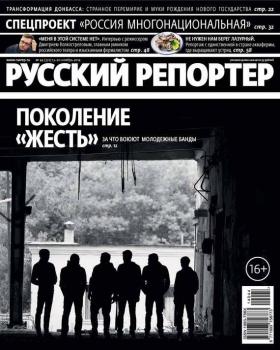 Русский Репортер №44/2014 - Отсутствует Журнал «Русский Репортер» 2014