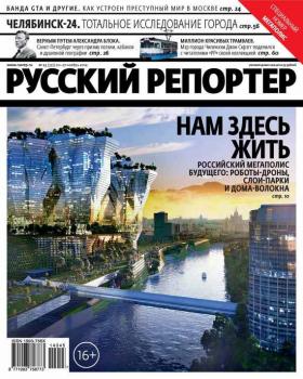 Русский Репортер №45/2014 - Отсутствует Журнал «Русский Репортер» 2014