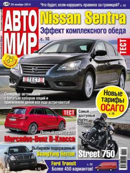 АвтоМир №49/2014 - ИД «Бурда» Журнал «АвтоМир» 2014