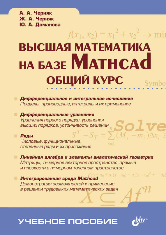 Учебник по высшей математике скачать в pdf