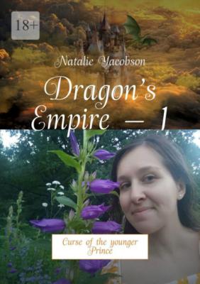 Dragon’s Empire – 1. Curse of the younger Prince - Natalie Yacobson 