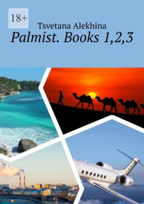 Palmist. Books 1,2,3 - Tsvetana Alеkhina 