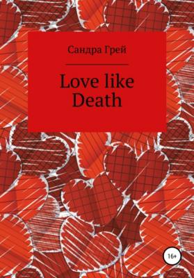 Love like death - Сандра Грей 