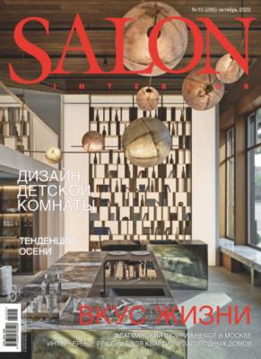 SALON-interior №10/2022 - Группа авторов Журнал SALON-interior 2022