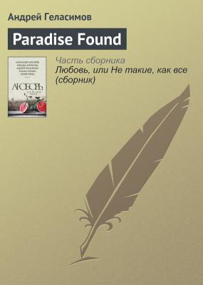Paradise Found - Андрей Геласимов 
