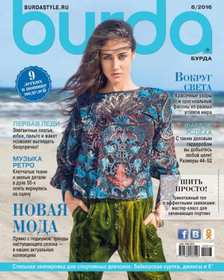 Burda №08/2016 - ИД «Бурда» Журнал Burda 2016