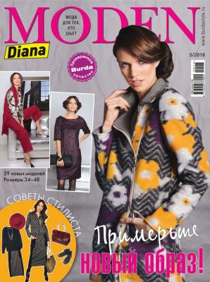 Diana Moden №05/2016 - ИД «Бурда» Журнал Diana Moden 2016