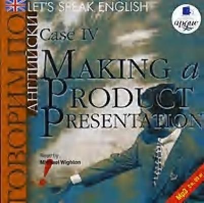 Let's Speak English. Case 4. Making a Product Presentation - Коллектив авторов 