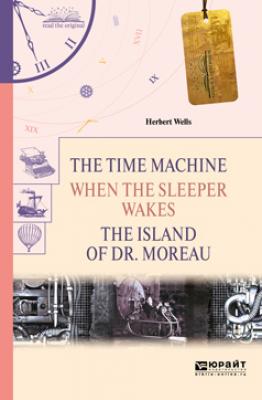 The time machine. When the sleeper wakes. The island of dr. Moreau. Машина времени. Когда спящий проснется. Остров доктора моро - Герберт Уэллс Читаем в оригинале